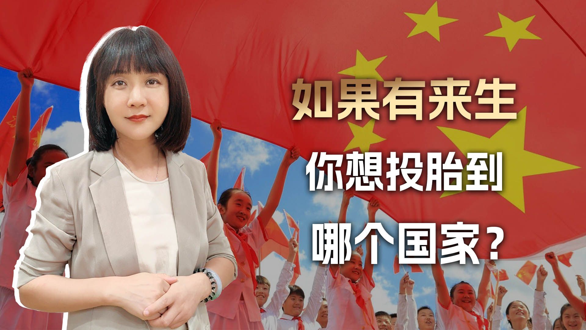 你希望来世生做哪国人？中美德日韩芬六国民调，结果让我有些意外