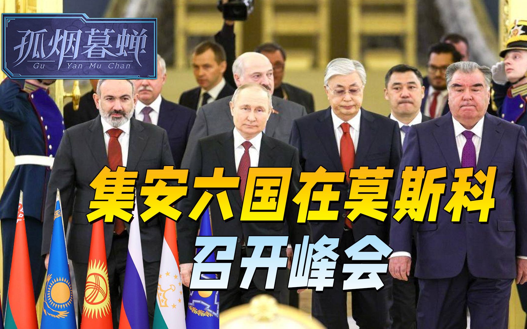普京牵头，苏联六子重聚莫斯科，人多欺少？北约能喊人俄罗斯也能