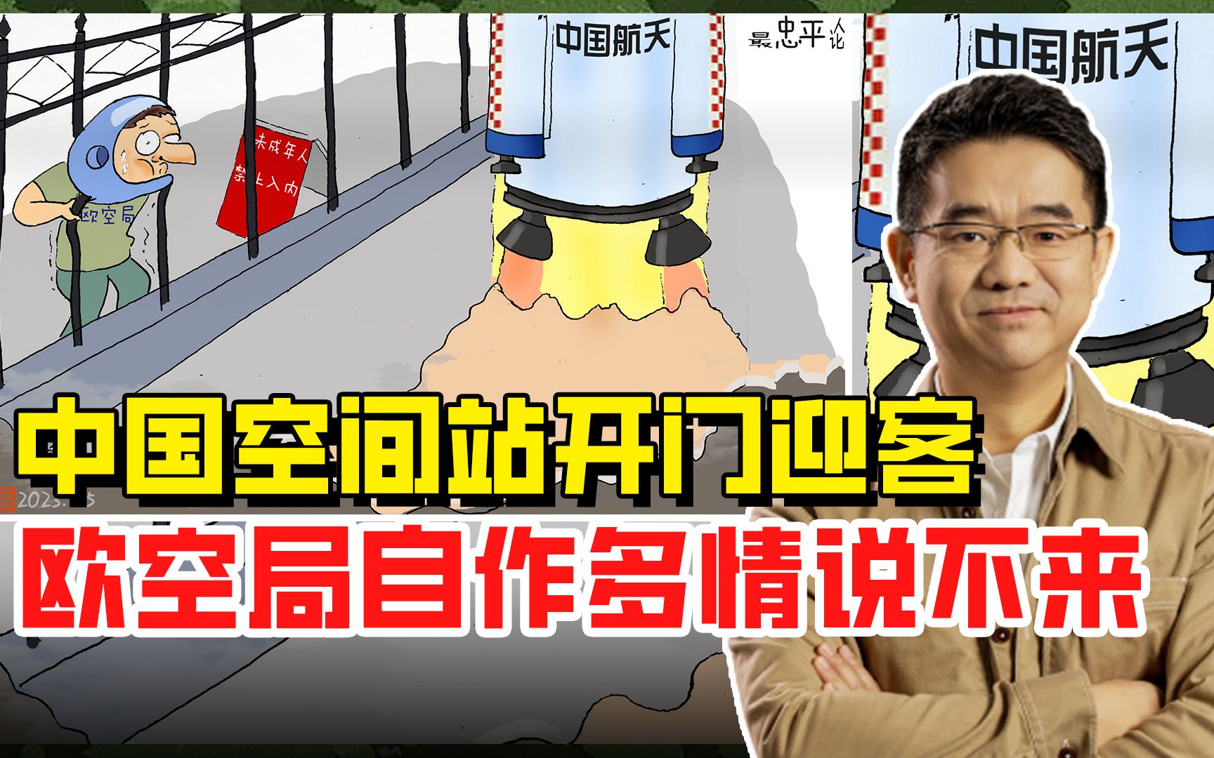 欧洲拒绝上中国空间站，为何要自断后路？我们不欢迎“小孩”