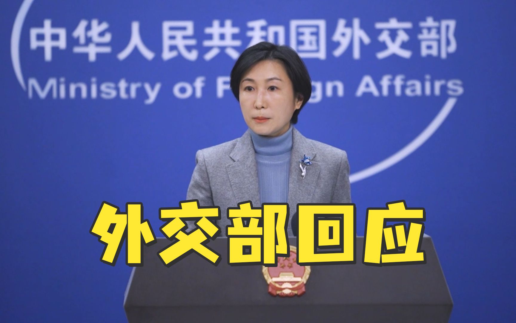 若麦卡锡和蔡英文会面，中方是否会进行军演？外交部回应