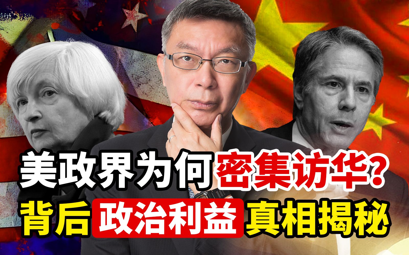 为何美国政界密集访华？苑举正剖析：背后的政治意图与利益博弈