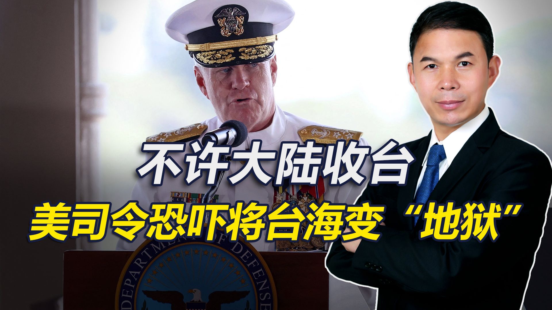 阻止大陆收台，美司令扬言把台海变成“地狱”，那美国会变成什么