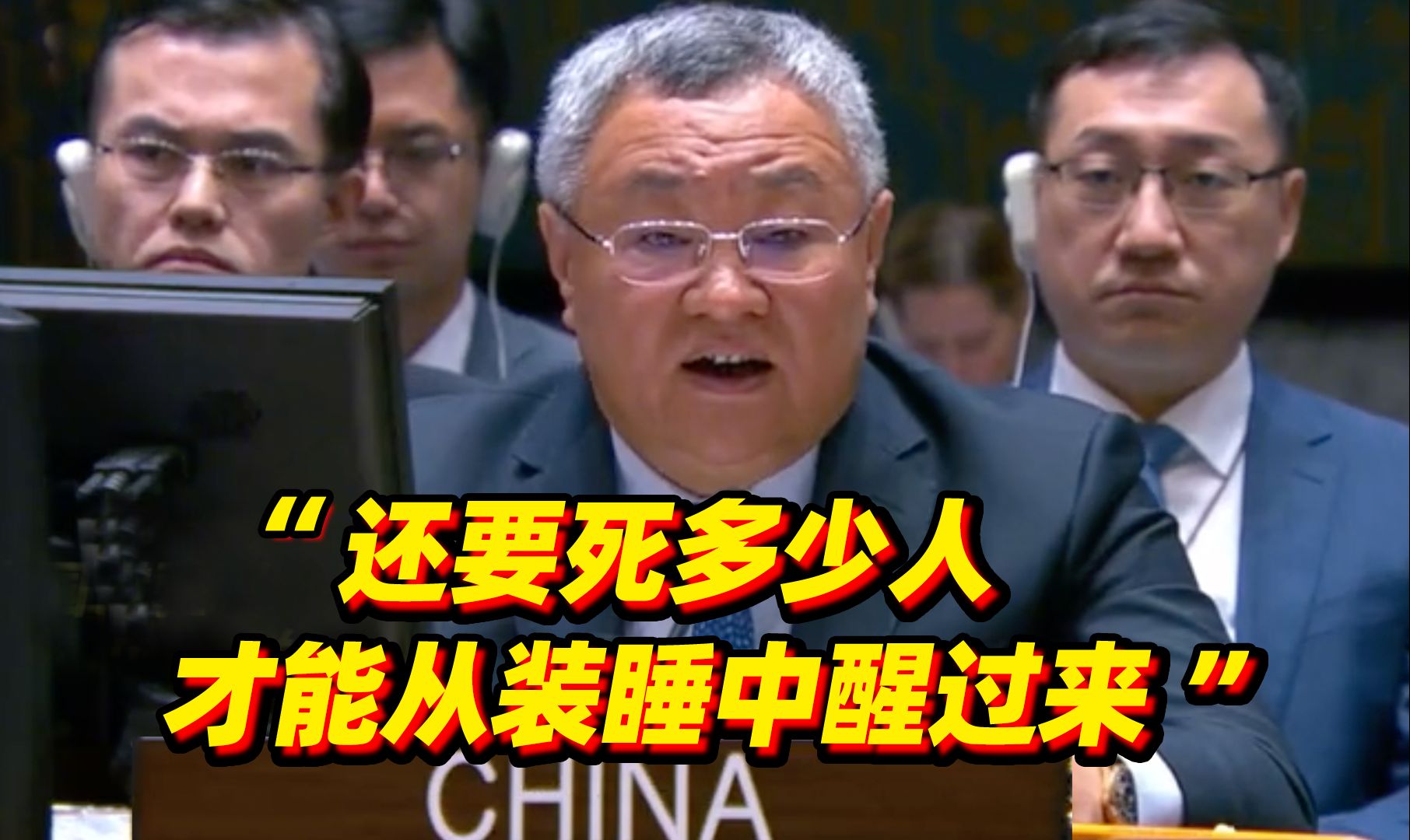 傅聪：“4万人死亡也换不来美国的同情心吗？”