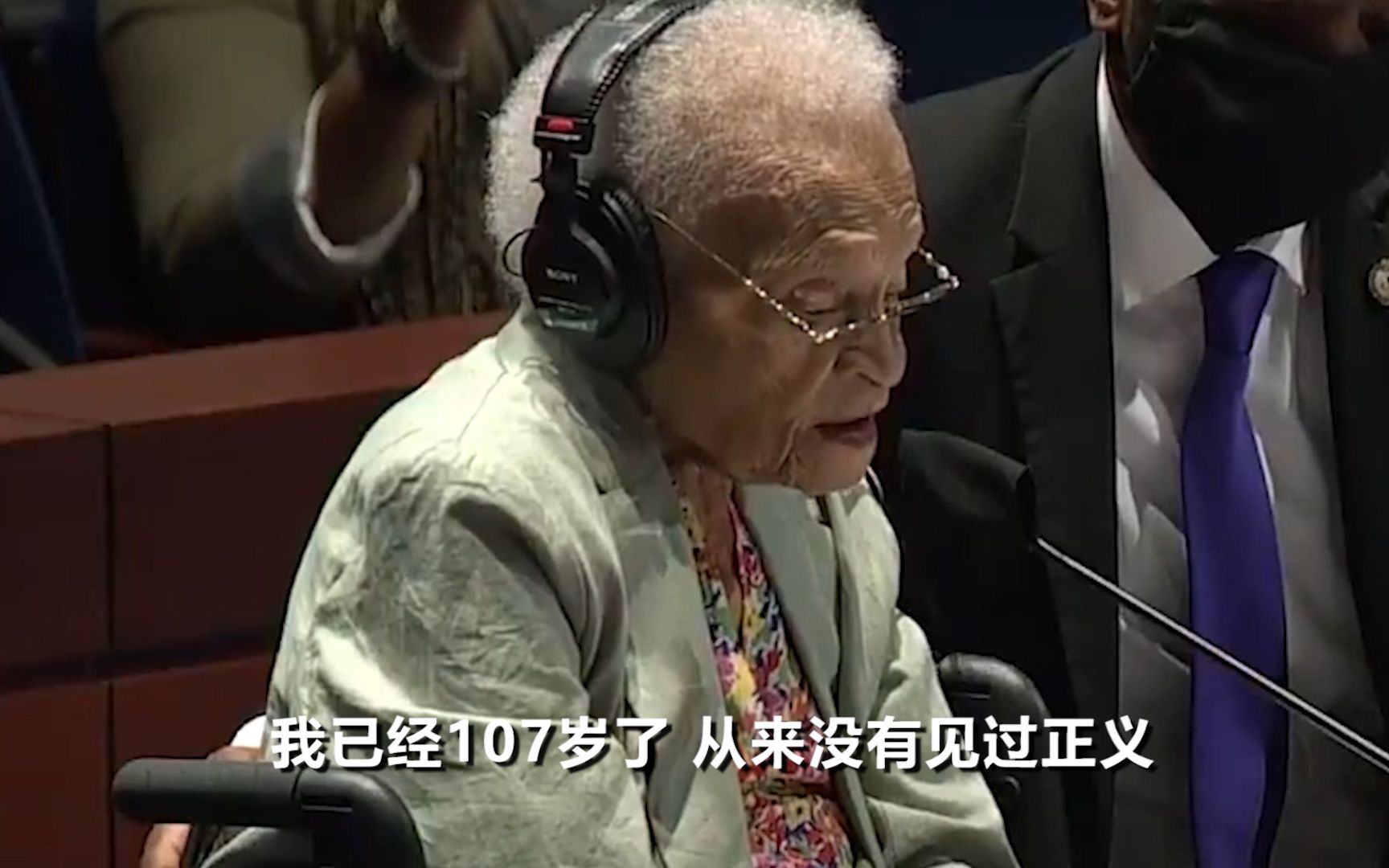 美107岁黑人奶奶控诉白人暴行：国家可能忘了这段历史，但我忘不了