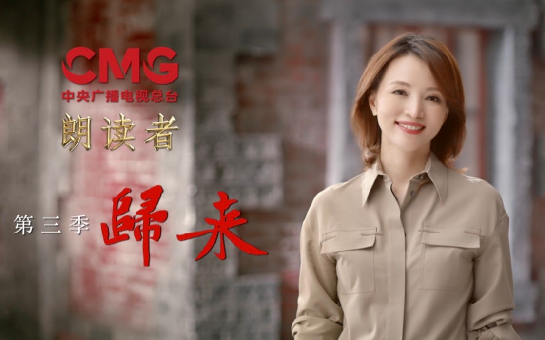 《朗读者》第三季来了！一直走，总会有光！