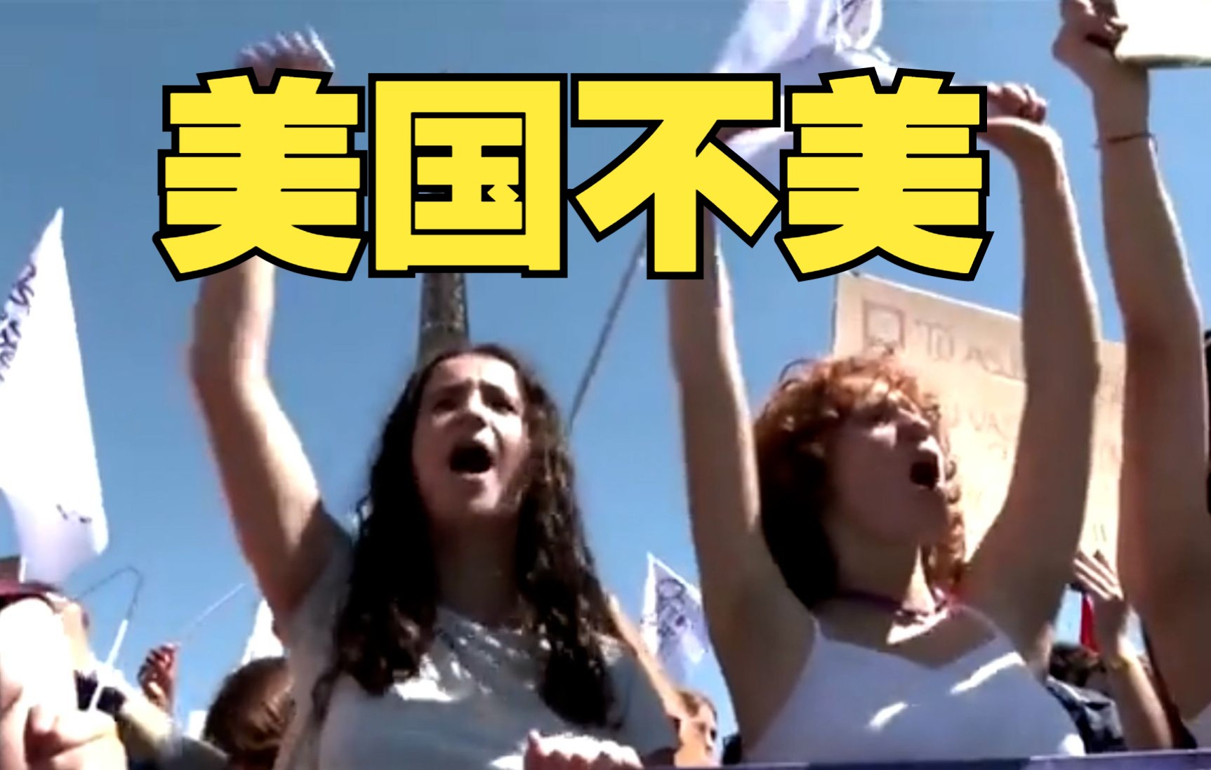 法国巴黎民众走上街头，抗议美国废除女性合法堕胎权