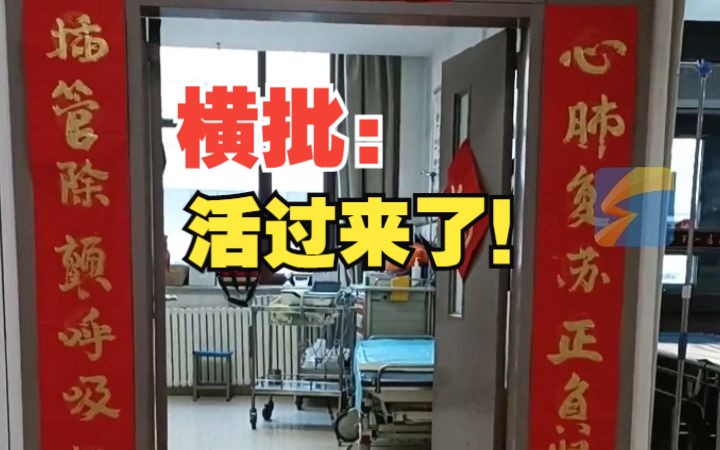 男护士给急诊科写对联画面感太强，网友：华佗我懂，鲁班咋回事