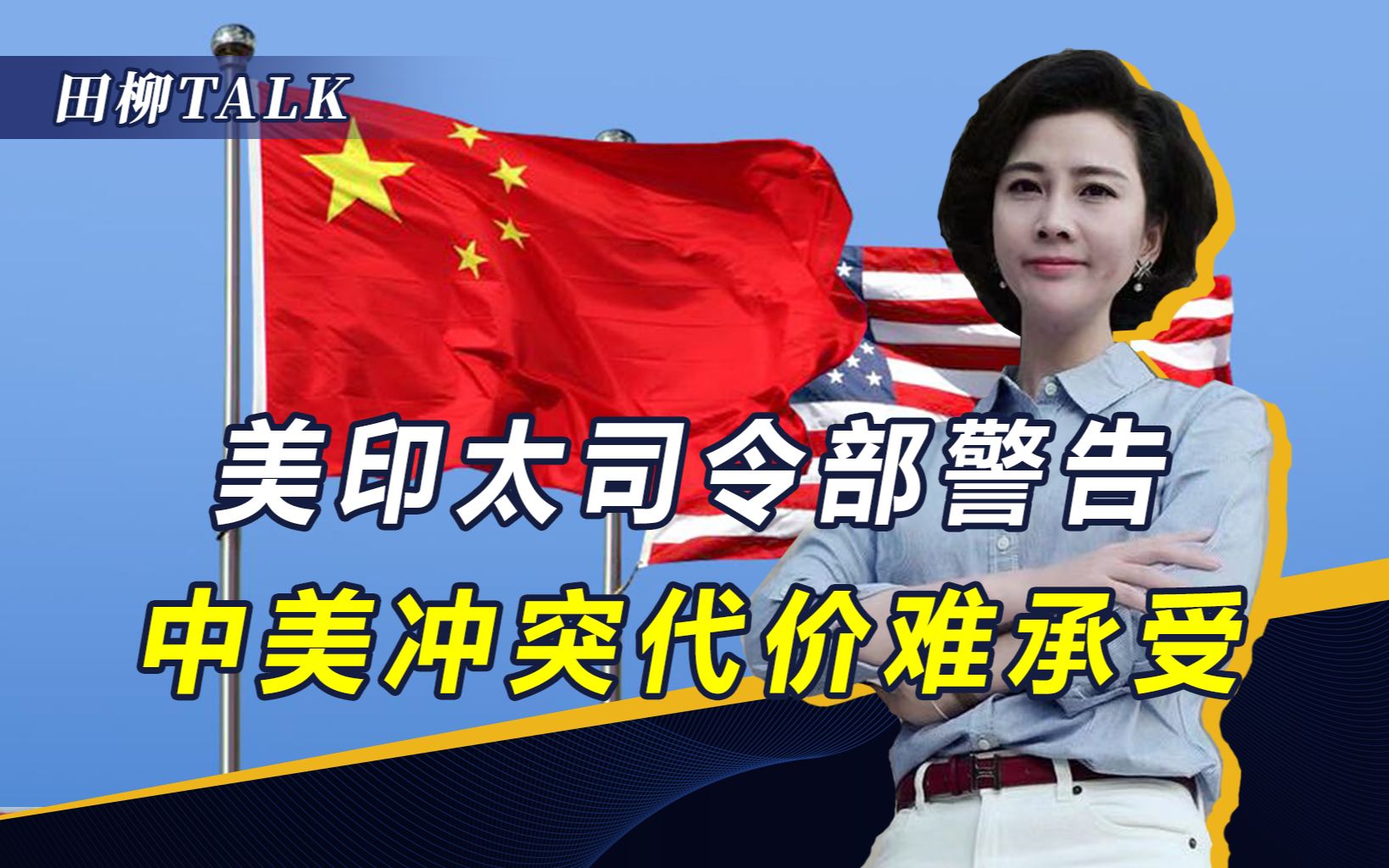 中方在香会上给美立规矩，必须避免冲突对抗，美寻求高层对话