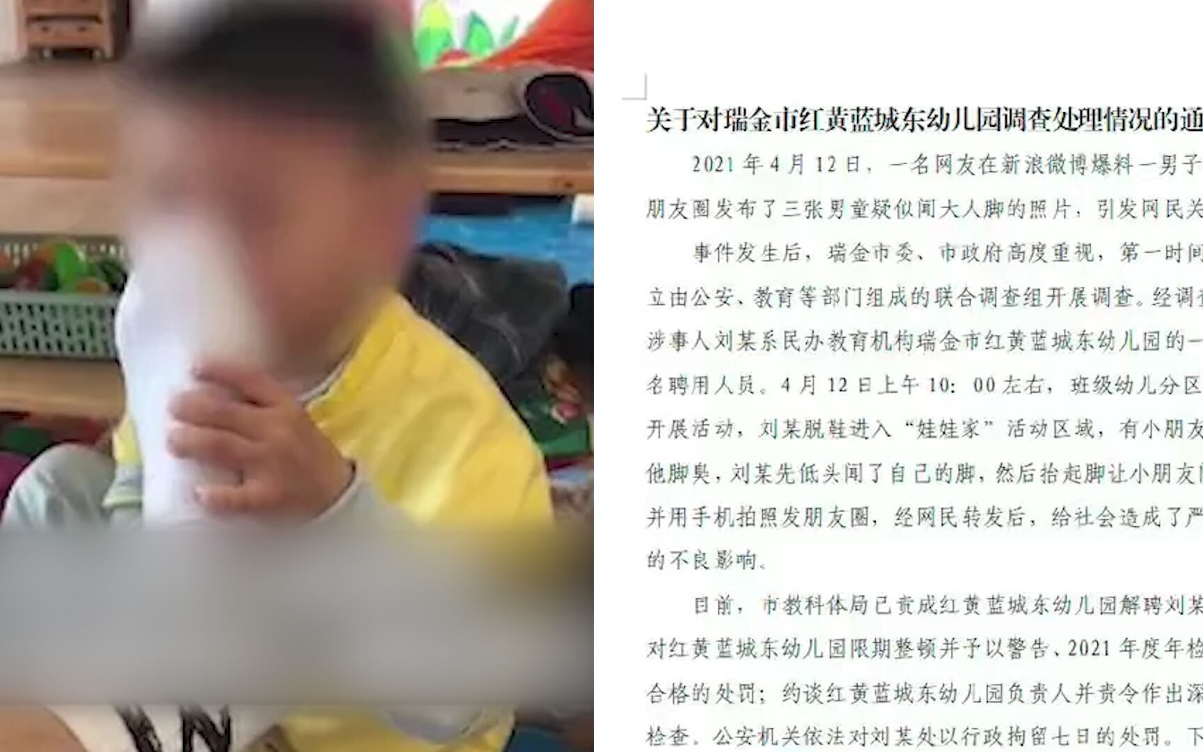 瑞金红黄蓝一幼师让男童闻脚后续：幼儿园限期整顿，涉事者被行拘