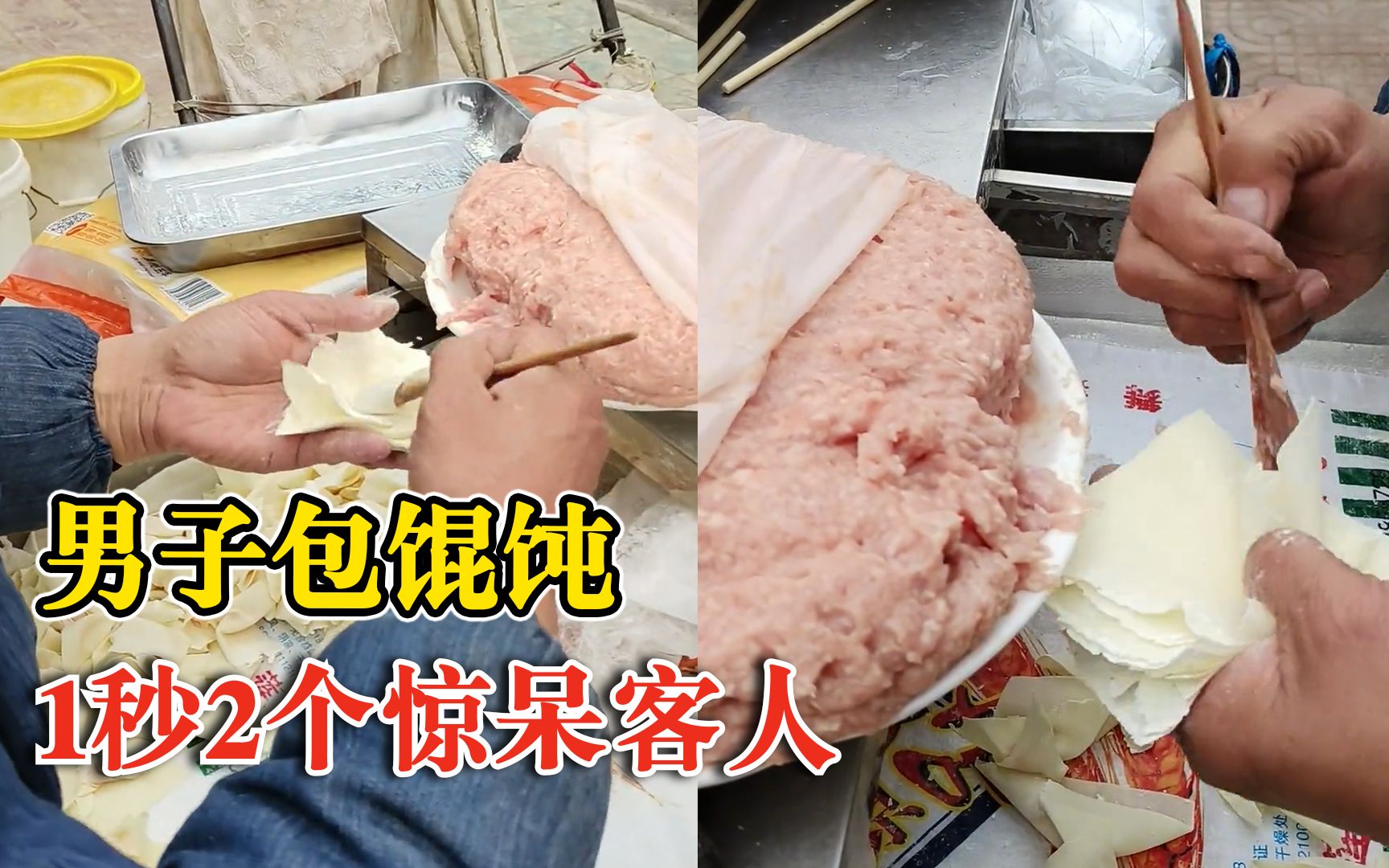 男子包馄饨1秒2个惊呆客人，市民:干了10多年，熟能生巧