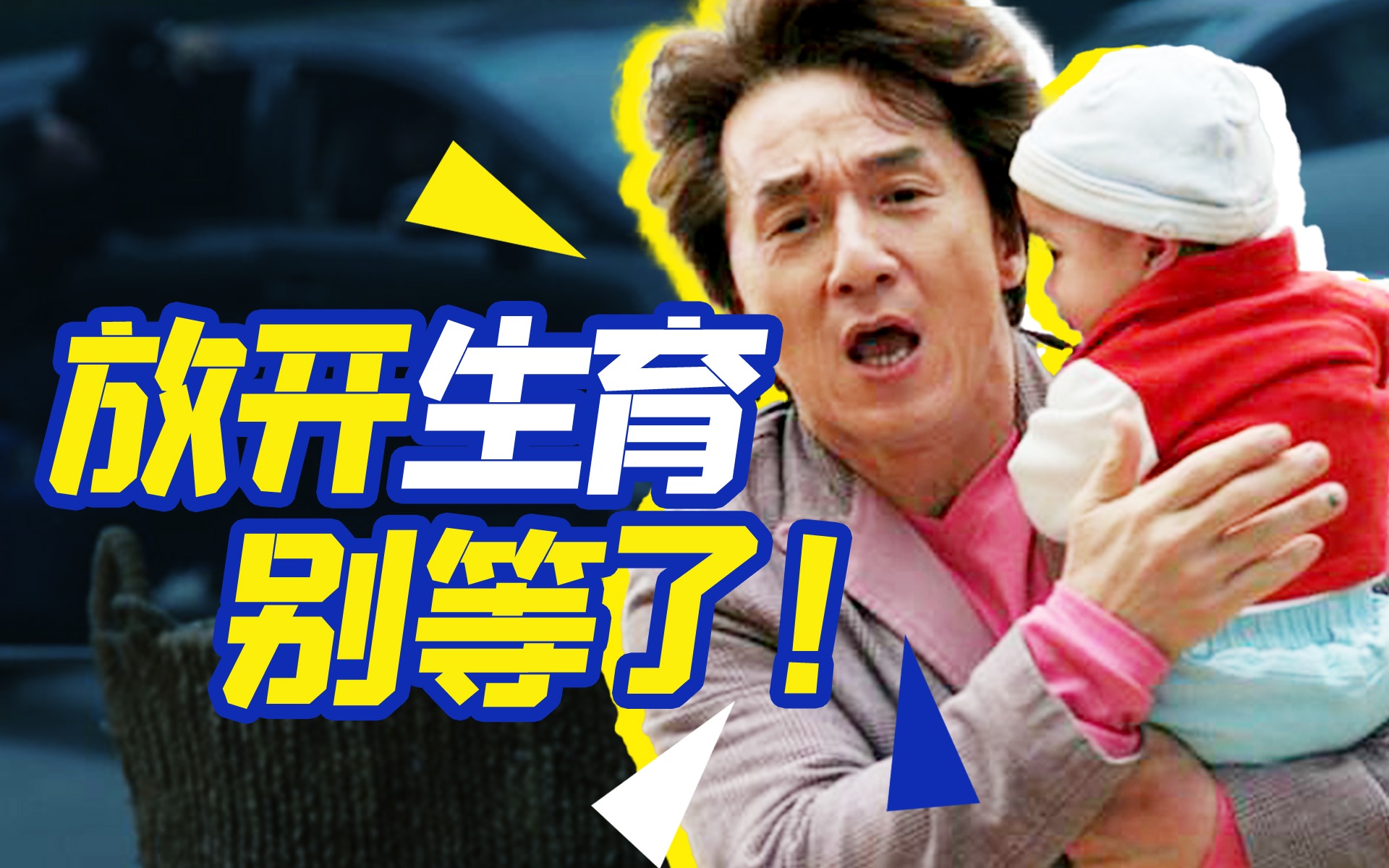 第七次人口普查，中国老龄化严重，三孩政策能解决问题吗？