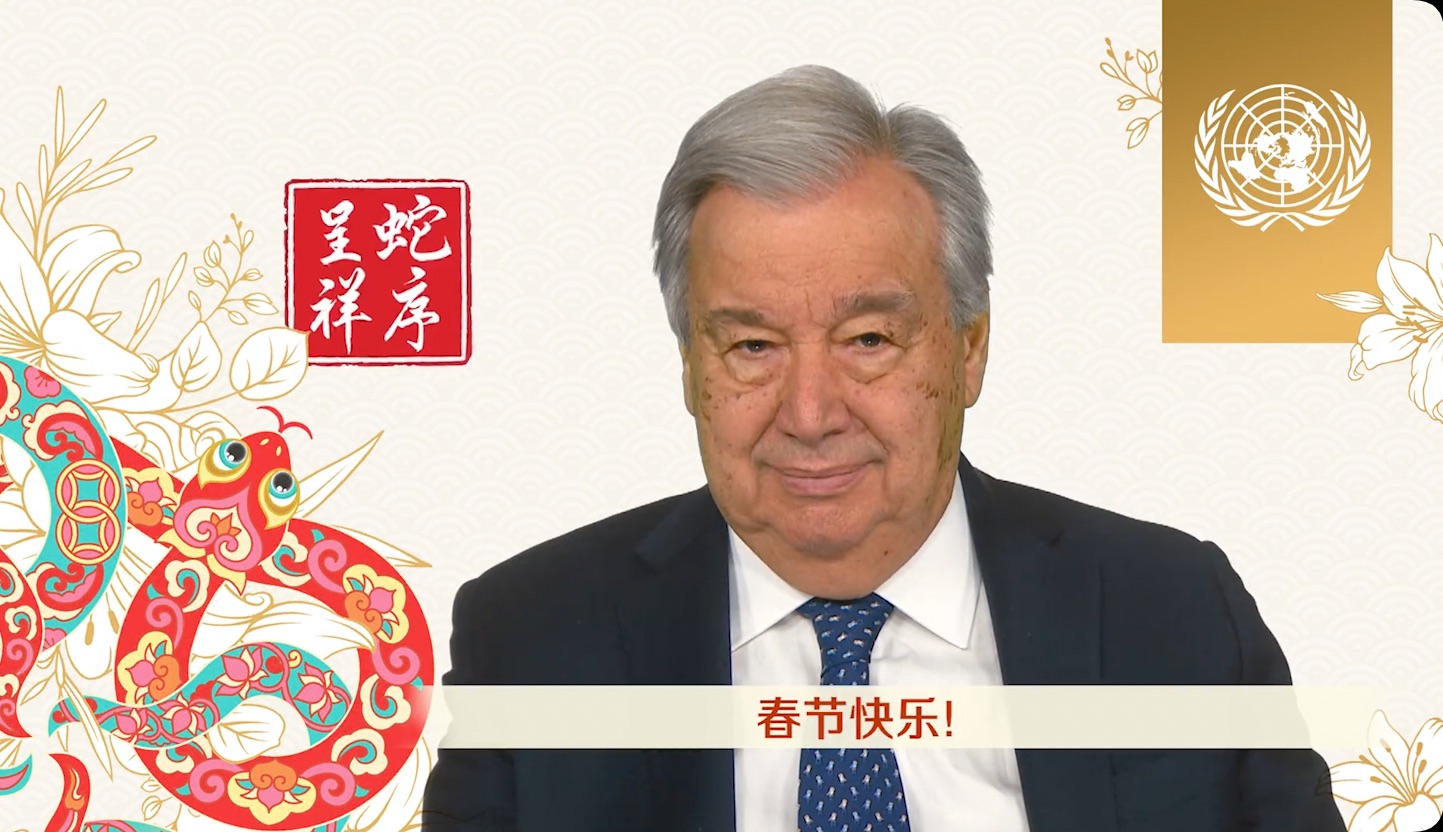 “春节快乐！”联合国秘书长古特雷斯送新春祝福：祝蛇年健康幸福繁荣