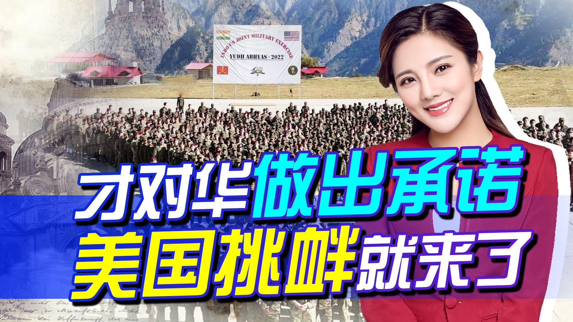 没一句话能信，中美才会谈完，转头美印在距离中国100公里处军演