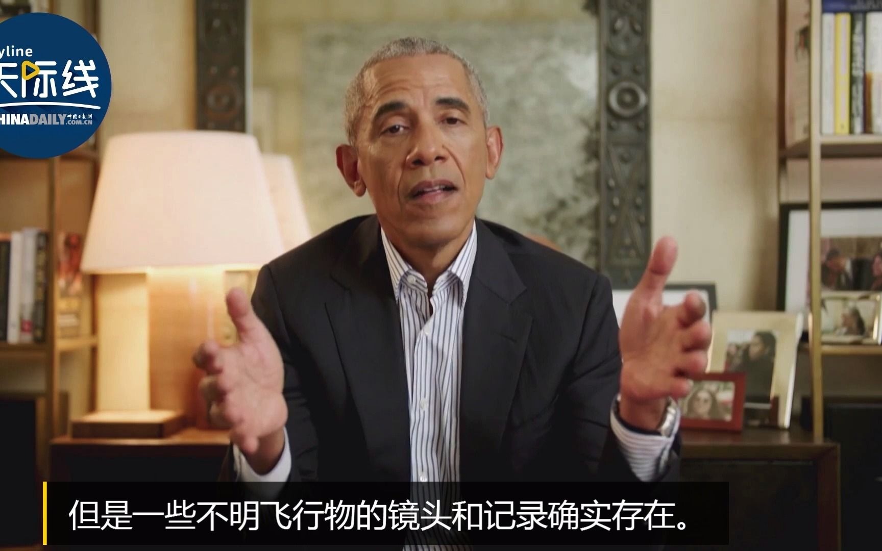真有外星人？奥巴马：有些事情，无法告知