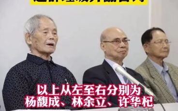 震惊！3名台湾人请求日方承认其日本国籍被驳回 台网友：这群垃圾弄翻台湾