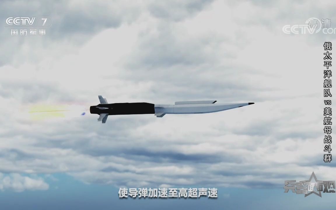 “锆石”是俄罗斯近年来试验成功的高超声速反舰导弹