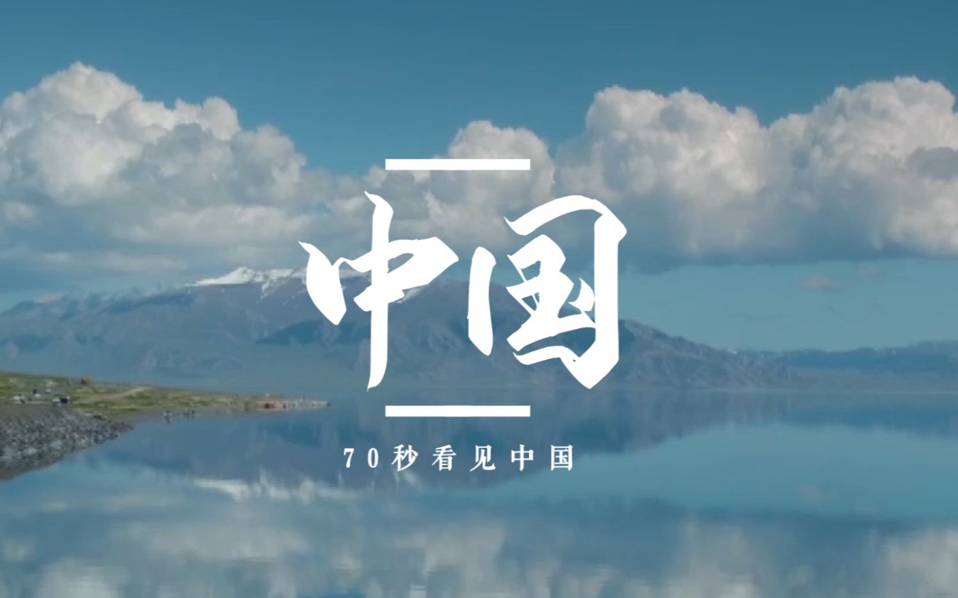 我的祖国，真的超靓！