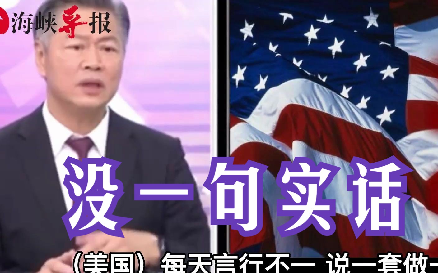 赖岳谦：美国言行不一，全世界都会看清他们是最大的“政治骗子”