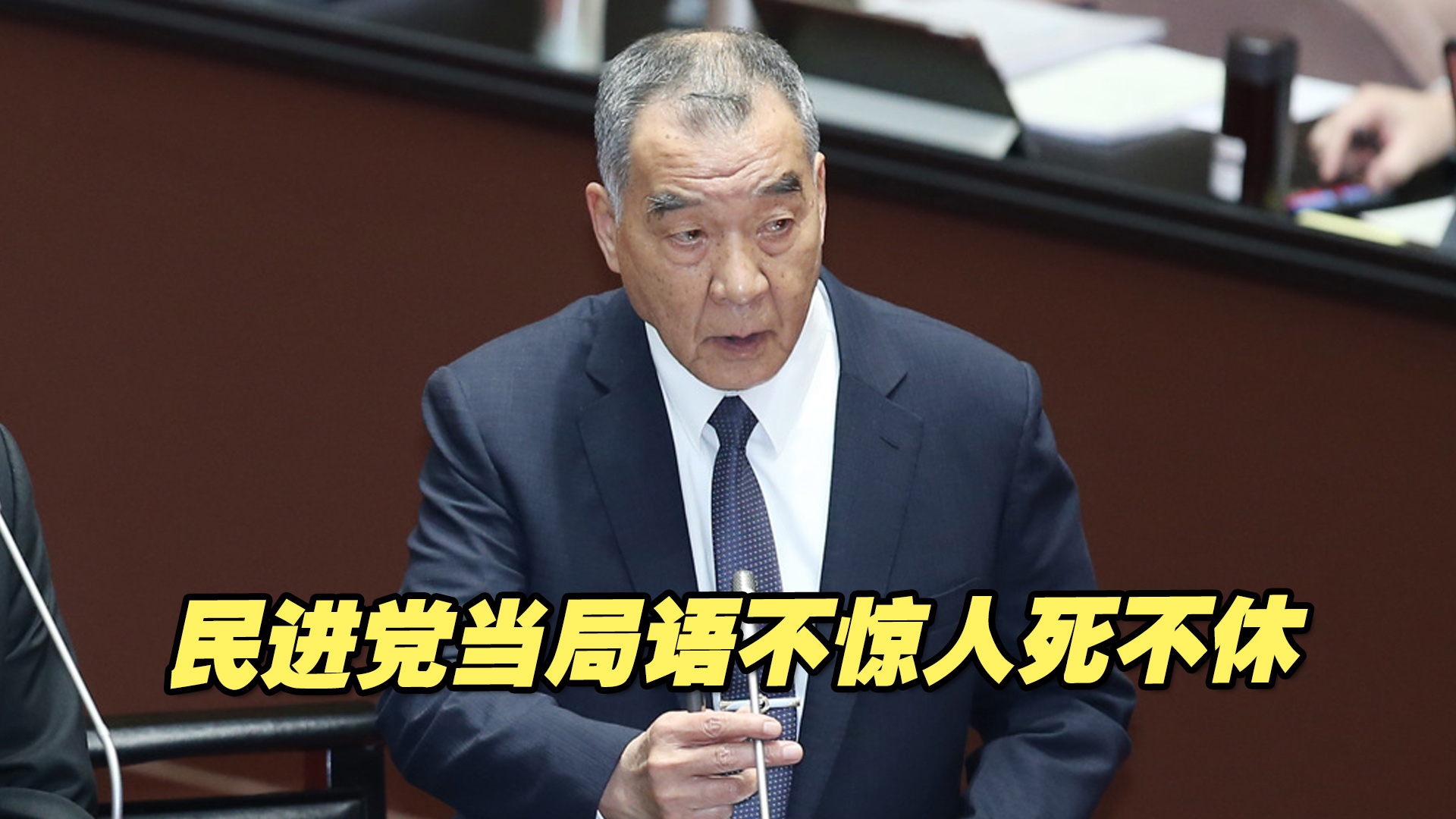 大谈“台海危机”，民进党当局语不惊人死不休