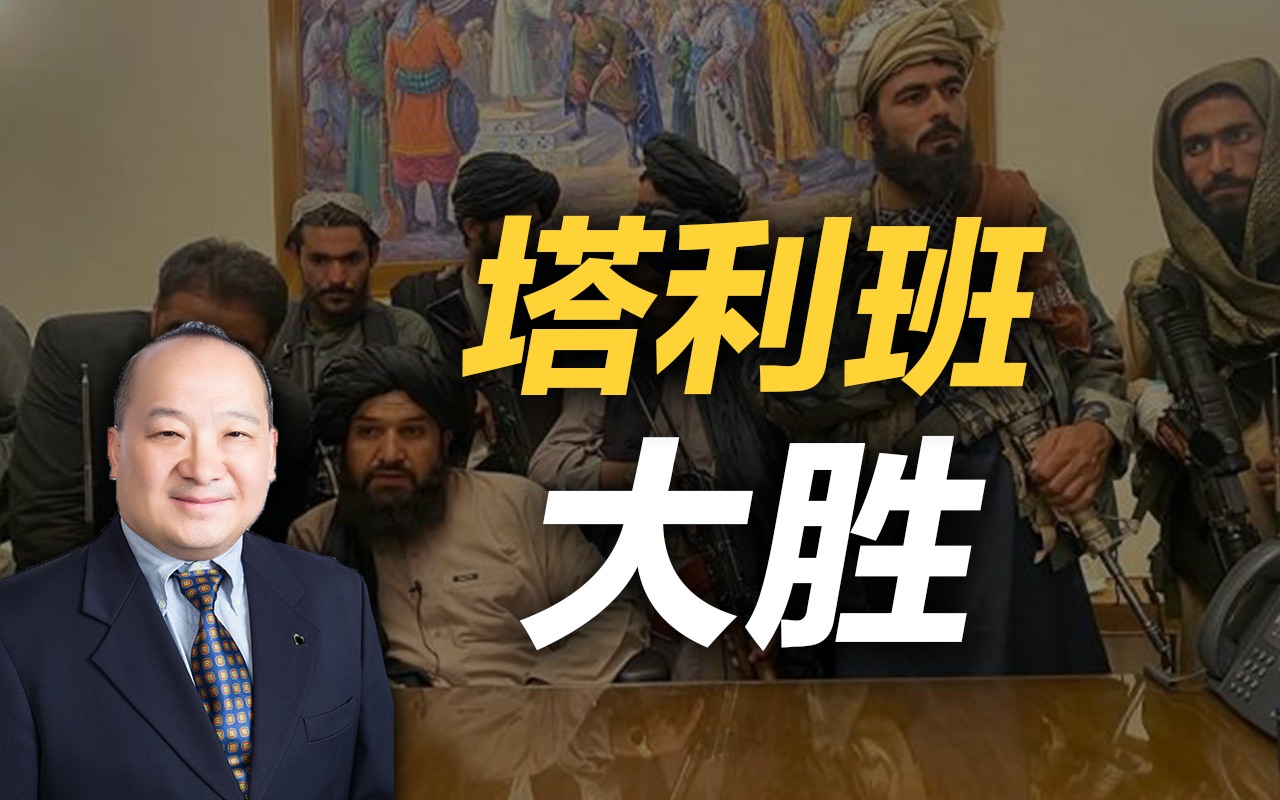 李毅：塔利班大胜！如果美军撤离韩国，朝鲜半岛会发生什么？