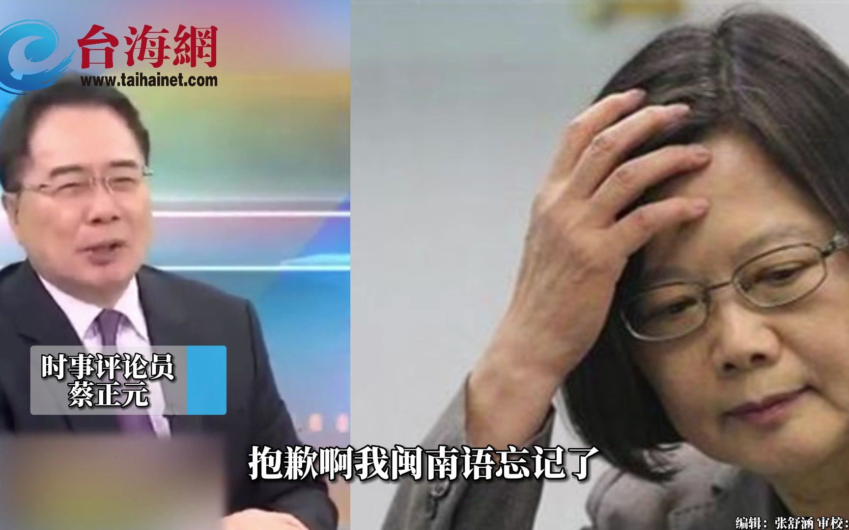 蔡英文自嘲选举完就忘掉闽南语 蔡正元怒轰：有够丢脸！