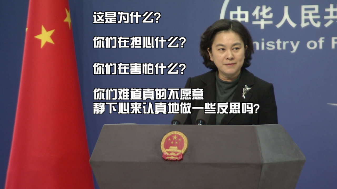 灵魂拷问×4！西媒对新疆反恐纪录片集体沉默，华春莹：我很失望