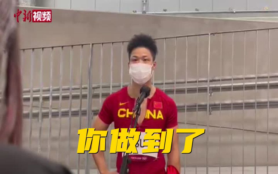 苏炳添：就要做到最好的自己！