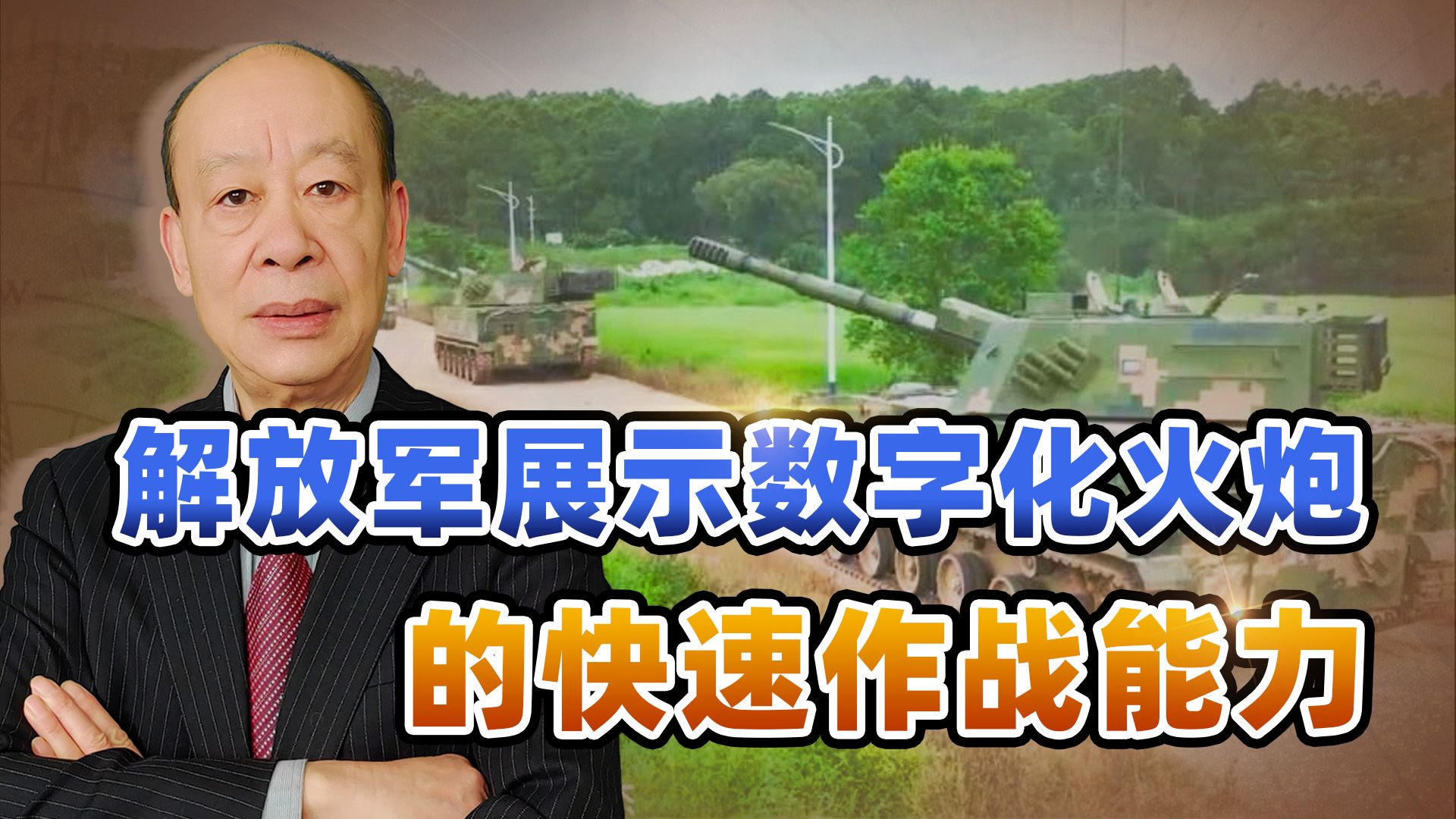 央视展示解放军如何打炮战，足以给俄军上课，差距是根本性的