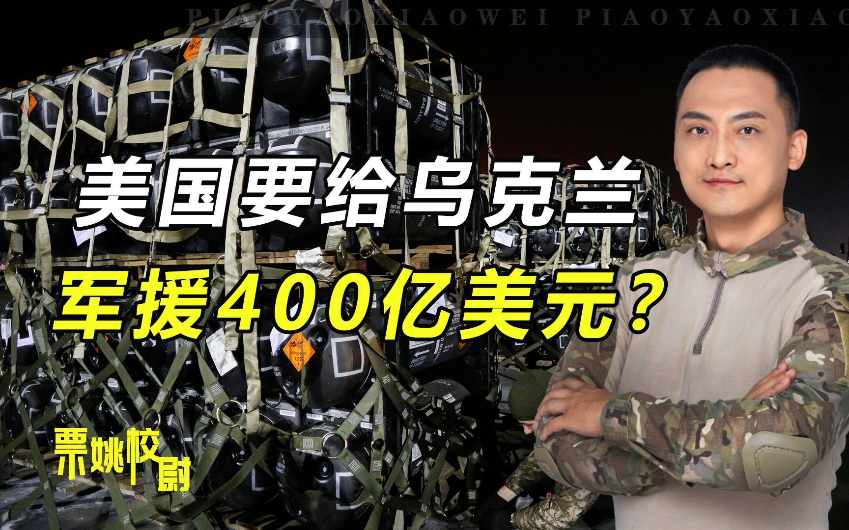 美国要军援400亿美元？普京压力越来越大，乌克兰退路被彻底封死