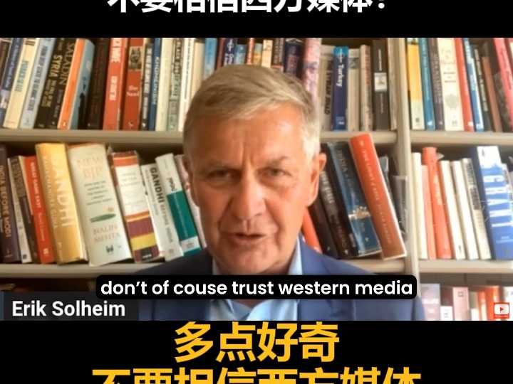 挪威前部长抨击西方“误导”：全世界都需要知道一件事，中国是全球最先进的地方，在那里能看到未来。不要相信西方媒体！