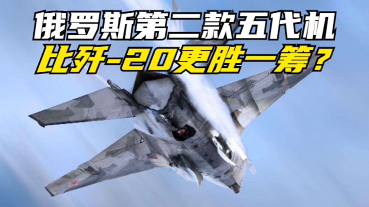 俄罗斯第二款五代机出变故？不能如期完成，还想让中国为此买单？