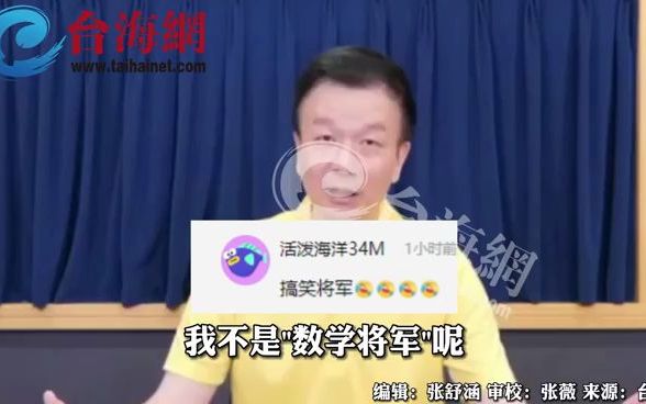 台军退役少将"土房哥"现身说法 于北辰：你们为什么要笑我呢？
