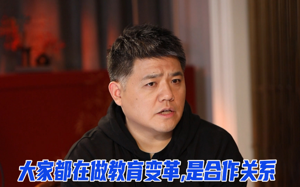 樊登谈阅读市场竞争：大家都在做教育变革，是合作关系