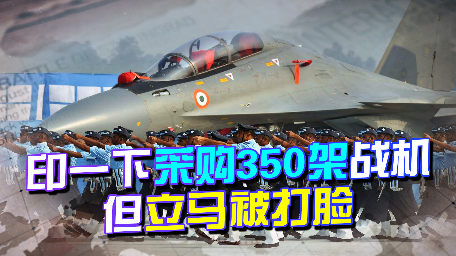 印度采购350架战机，国内态度变了：巴方有中国帮助，领先印10年