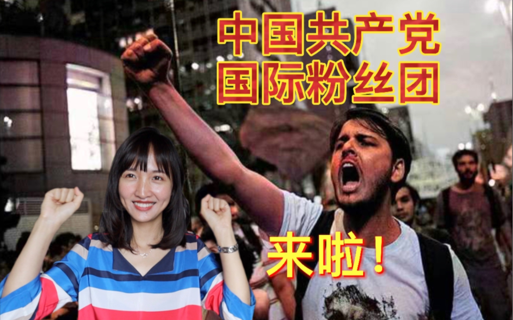中国共产党国际粉丝团来啦！七一庆典外国热血青年这样说！