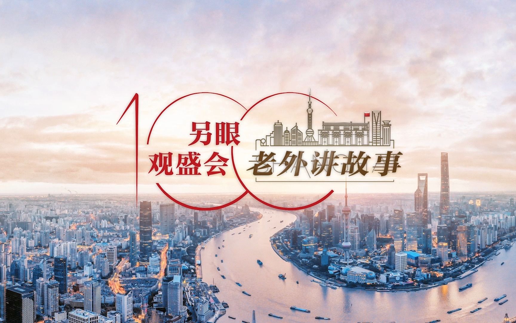 胡开瑞：我坚信，中国将持续推进高水平对外开放，为世界提供新机遇 老外讲故事·另眼观盛会(66)