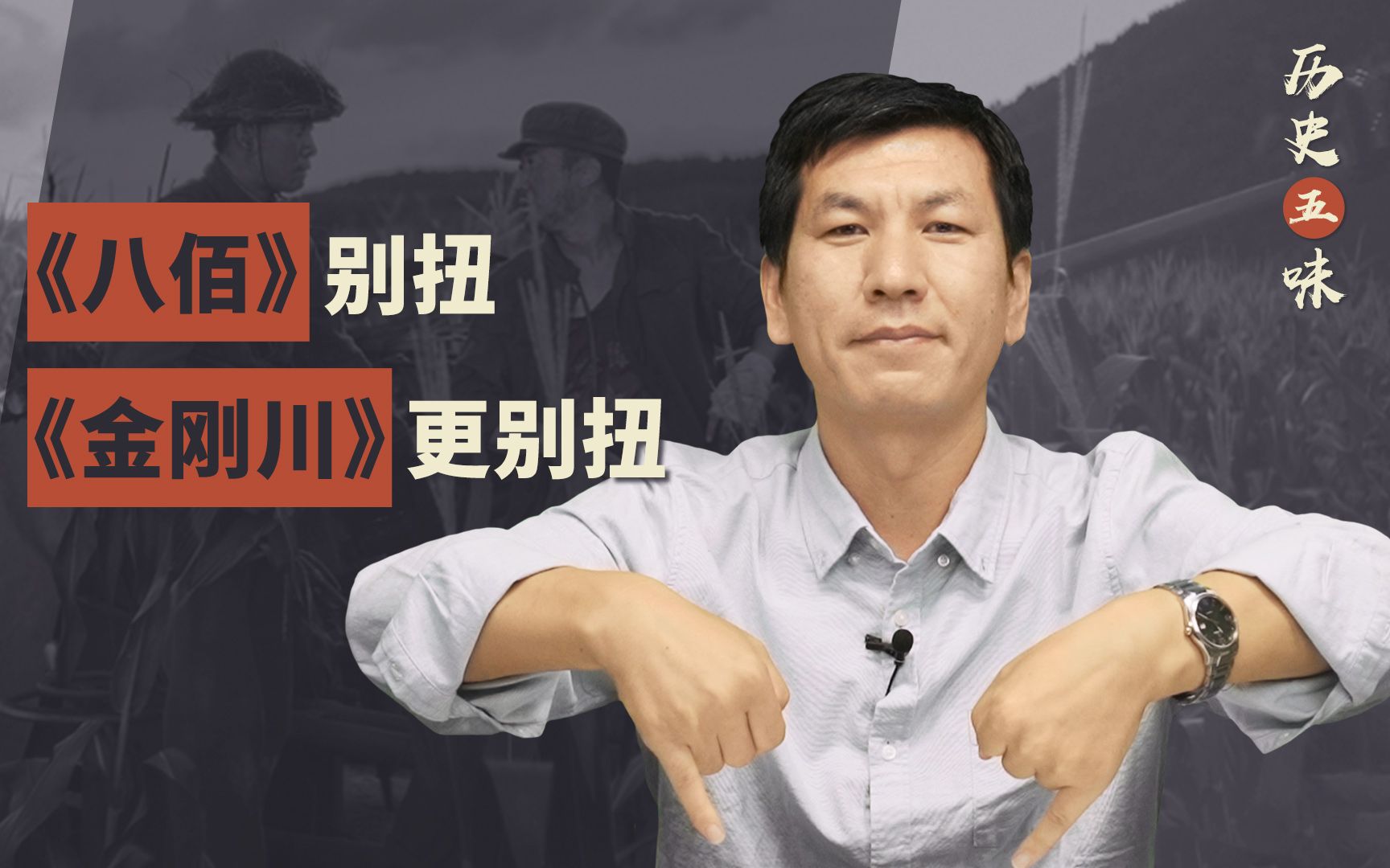 历史五味：《金刚川》为什么让志愿军这么惨，见不得中国人赢？