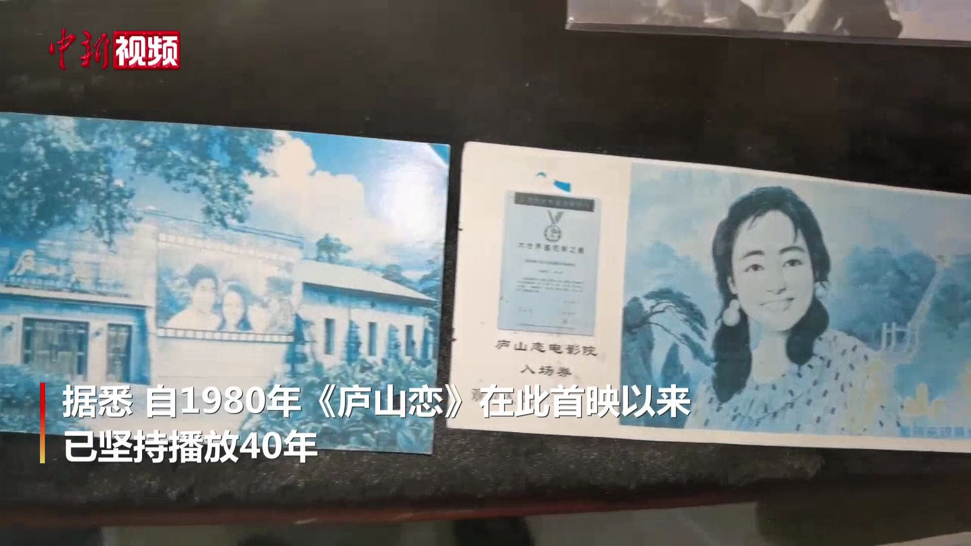 专注只播《庐山恋》40年的电影院仍在刷新纪录！