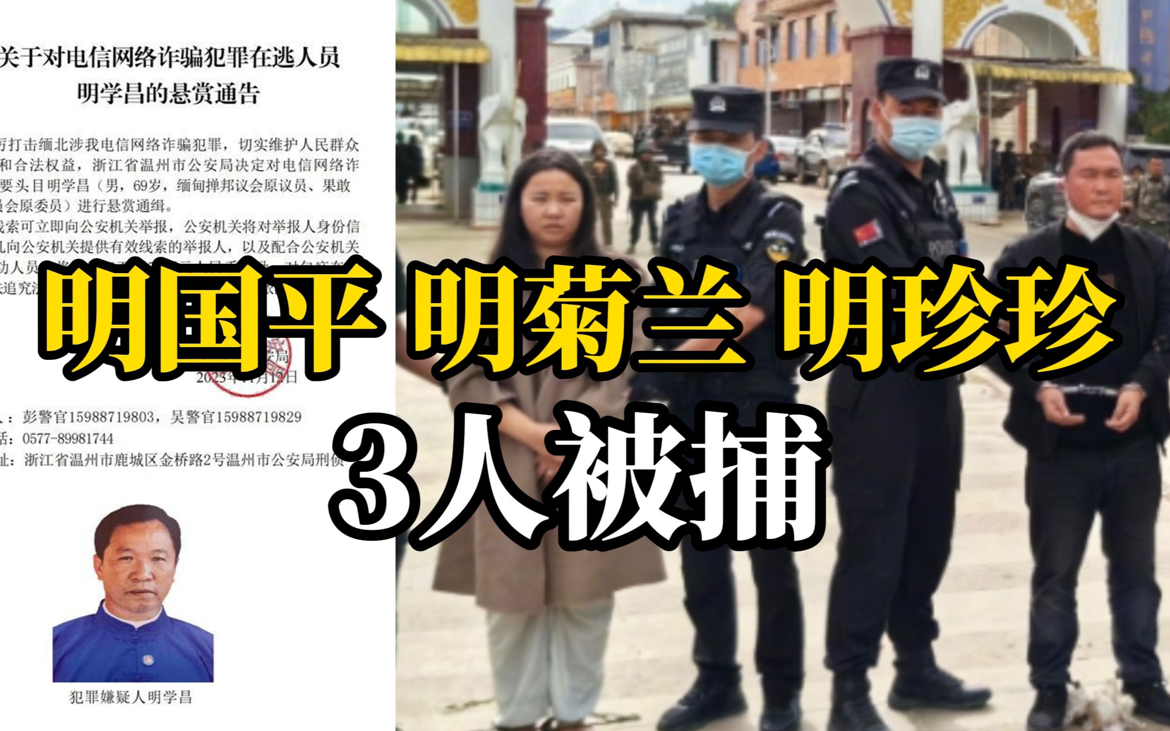 缅北电诈头目明学昌自杀身亡？其家族3人被抓获后移交我方