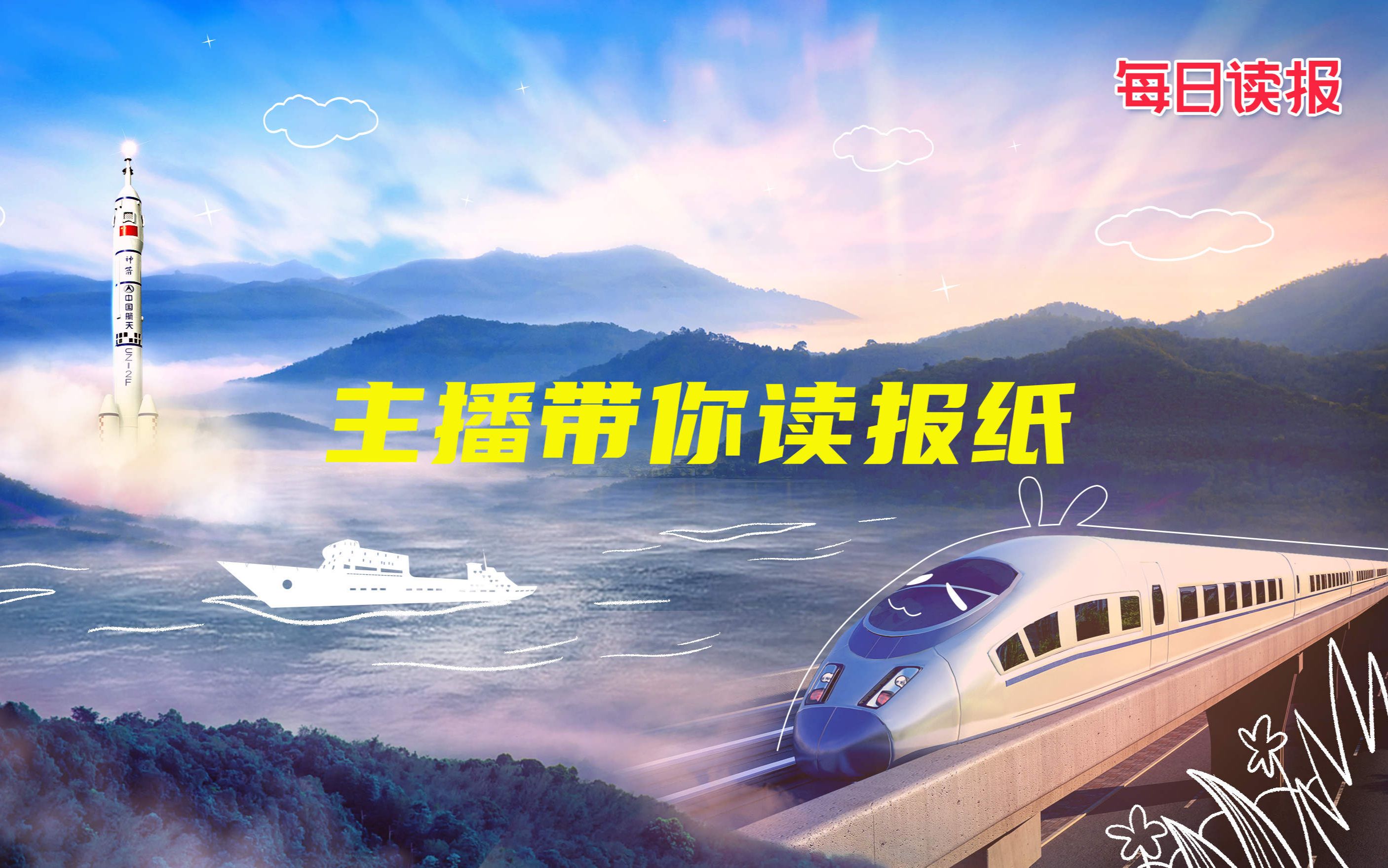 每日读报~尽览全国报刊精华