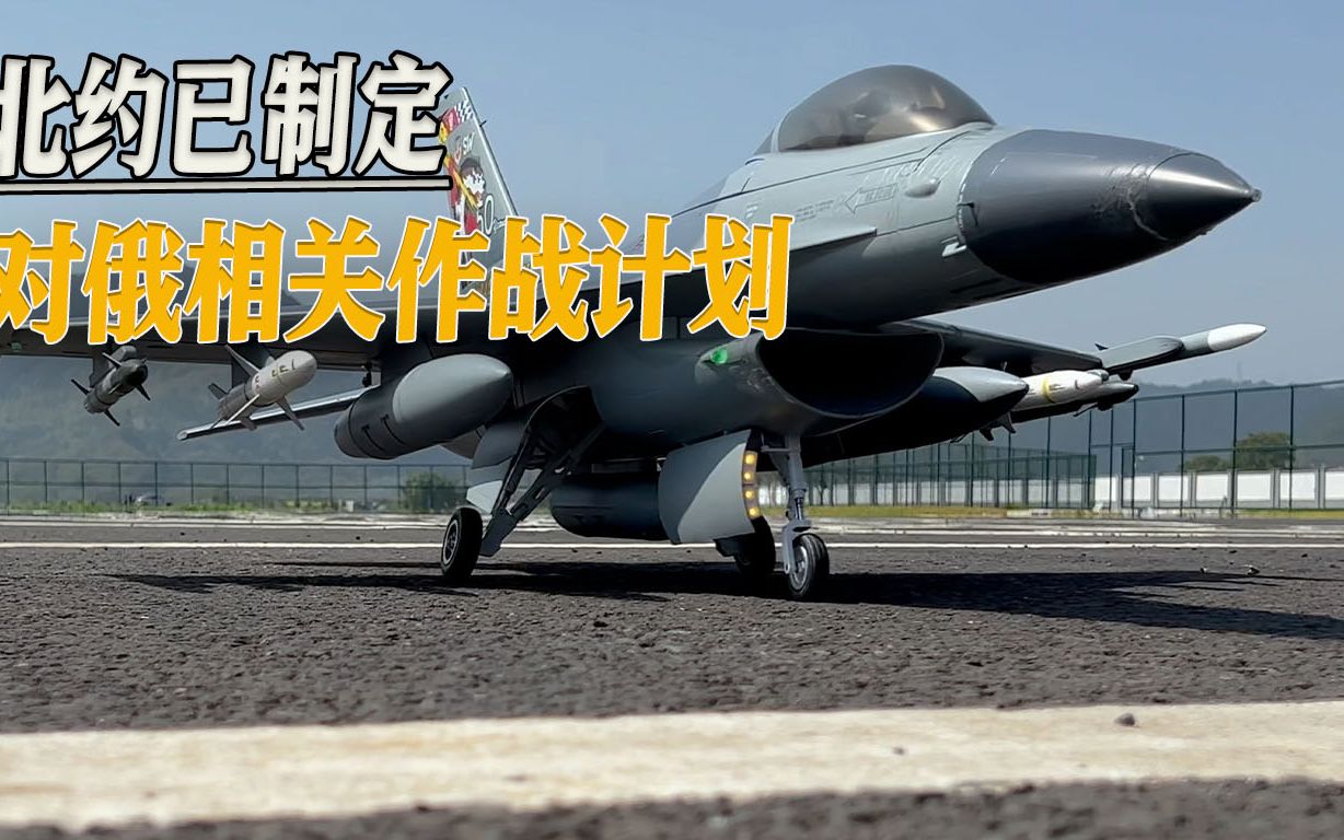俄乌冲突或将升级，北约要亲自下场参与？对俄相关作战计划被曝光