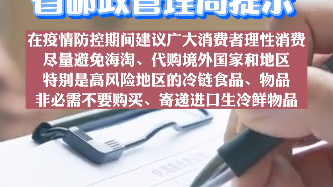 甘肃消费者注意，非必需不要购买、寄递进口生冷鲜物品