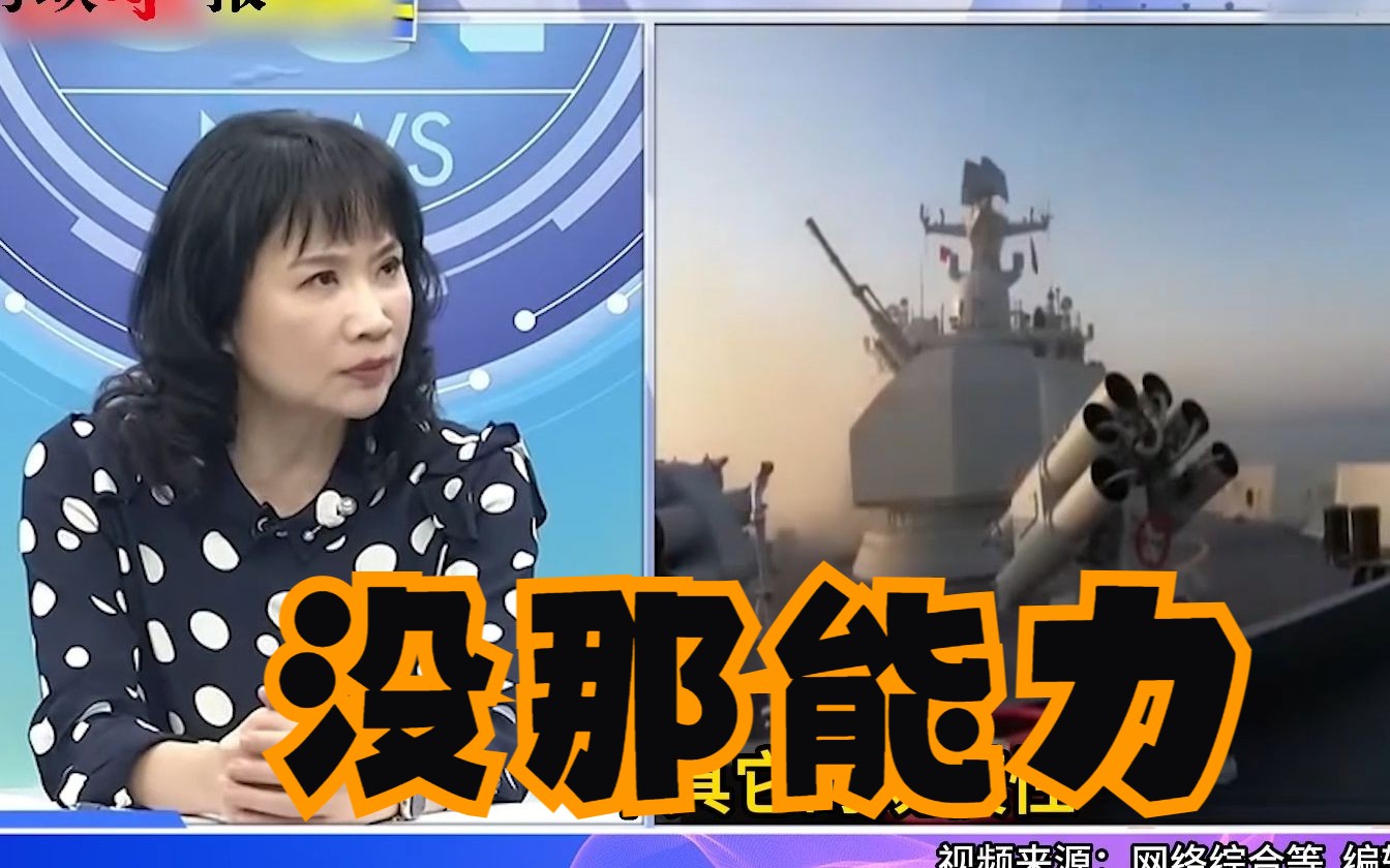 台湾欲推动军备自研计划？陈凤馨：只知备战会拖垮所有经济