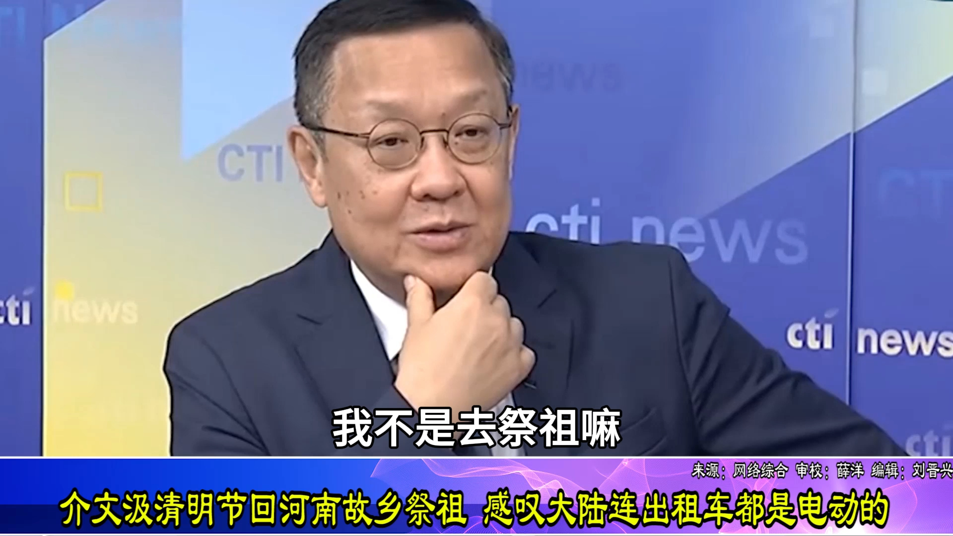 介文汲清明节回河南故乡祭祖，叹大陆连出租车都是电动的