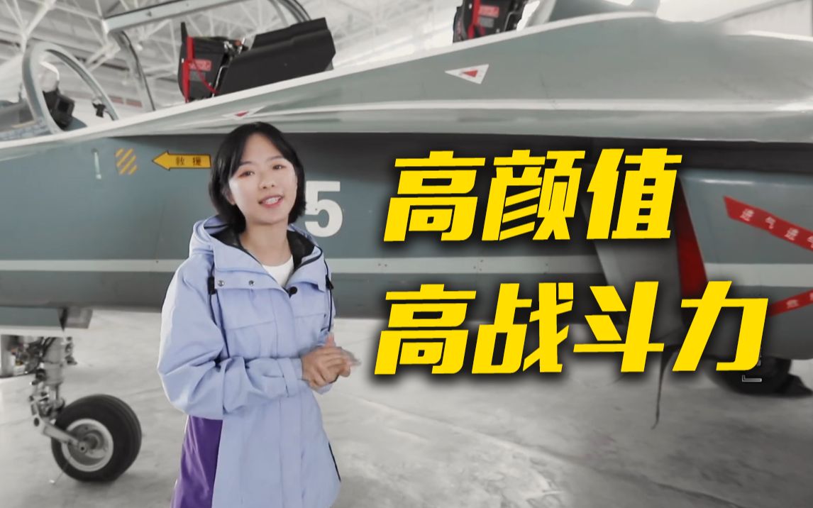 庄晓莹带你看国产高教机“猎鹰”