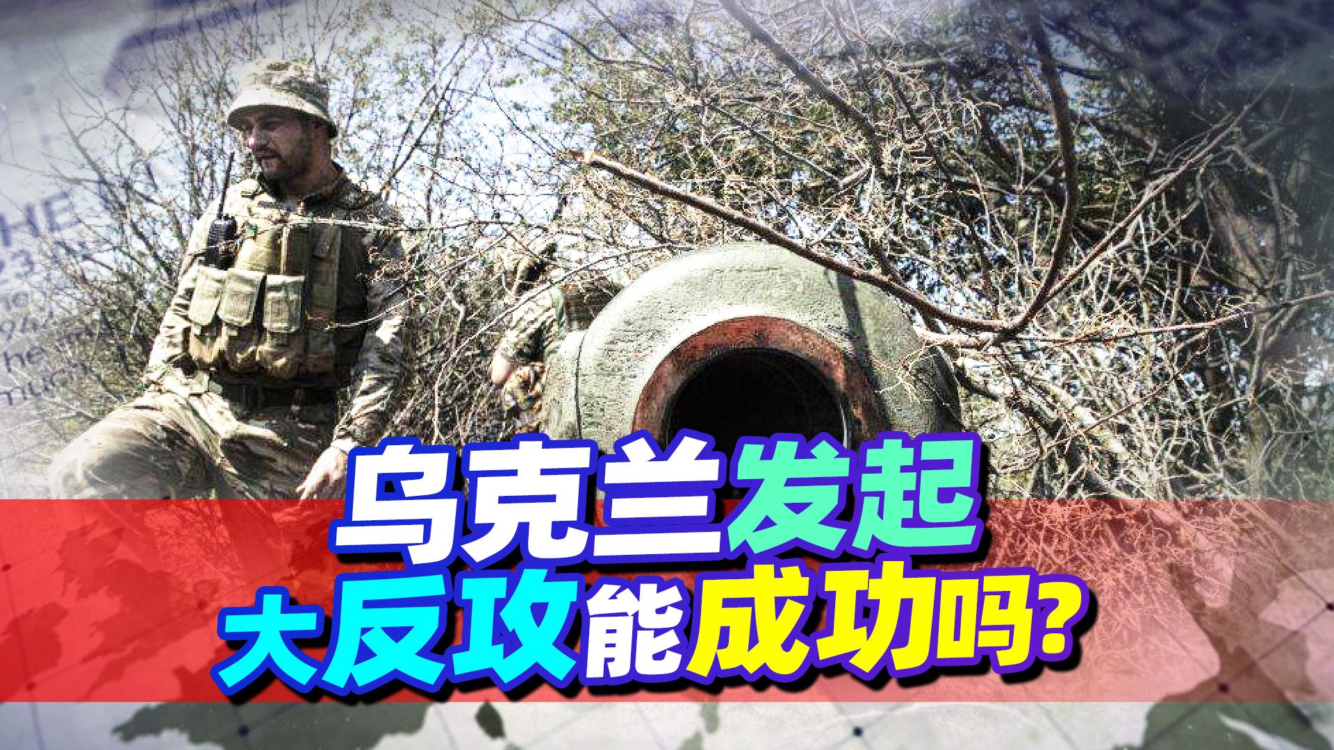 局势升级！乌方透露大反攻终于开始，俄军也笑了，来一个打一个
