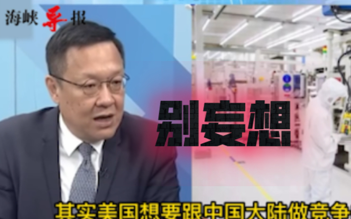 中国在电动车领域弯道超车，介文汲：美国别老想着围堵破坏