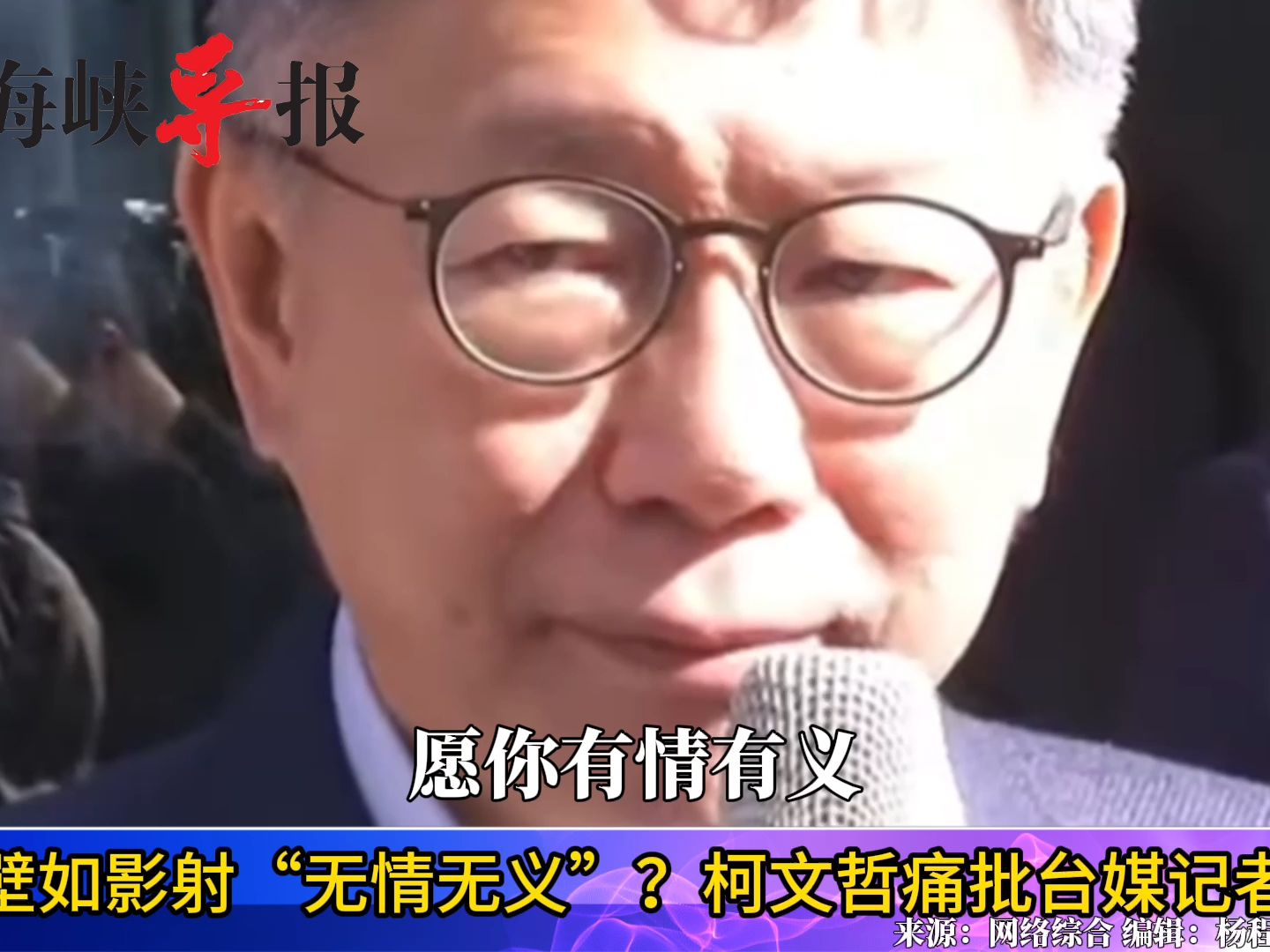 被蔡壁如影射“无情无义”？柯文哲痛批台媒记者无事生非