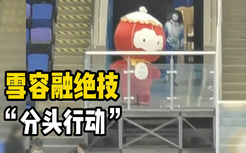 雪容融才艺表演“分头行动”，网友：这是用头炫了一个4A吗？