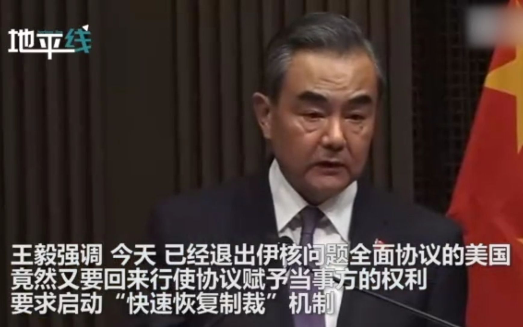 被问如何评论美国要求恢复对伊朗的制裁 王毅：无理取闹 荒唐透顶